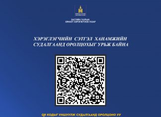 ХЭРЭГЛЭГЧИЙН СЭТГЭЛ ХАНАМЖИЙН СУДАЛГАА
